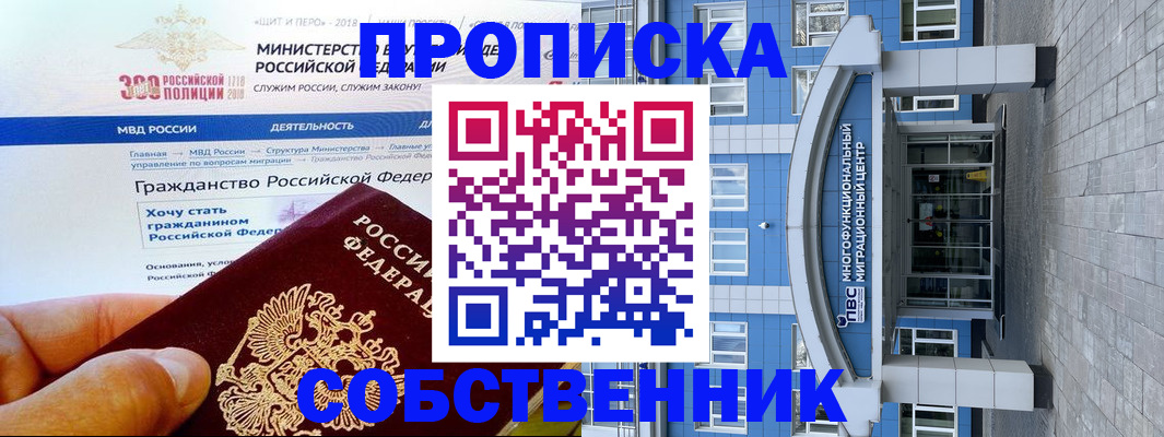 прописка законно в Кузнецке