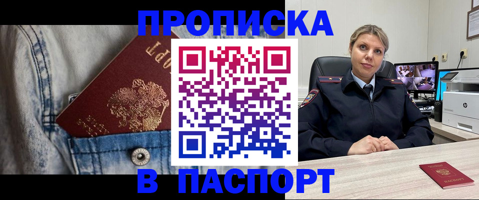 прописка от собственника в Кузнецке