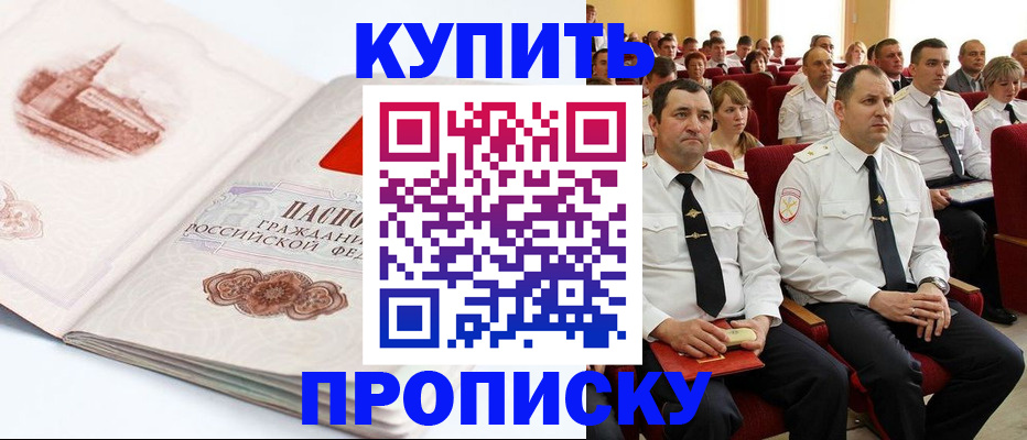временная прописка в Кузнецке