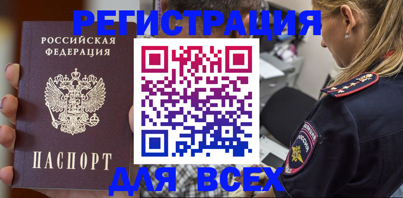 временная регистрация законно в Кузнецке